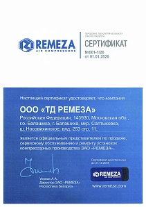 Сертификат официального дистрибьютора ЗАО «Ремеза» (Беларусь)